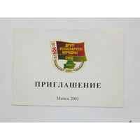 Приглашение другi усебеларускi народны сход 2001 г