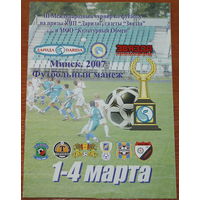 2007 3 международный турнир на призы УЧП "Дарида"