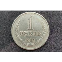 1 рубль 1965