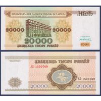 Беларусь, 20000 рублей 1992 г., P-13 (серия АЛ), UNC