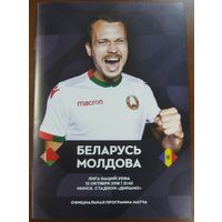 2018 Беларусь - Молдова