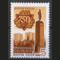 З. 5696. 1986. 750 лет Шяуляю. ЧиСт.