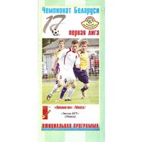 2007 Локомотив (Минск) - Звезда-БГУ