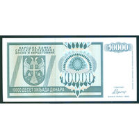 Боснийская Сербия 10 000 10000 динар 1992 UNC