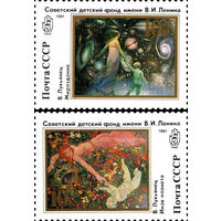 Живопись СССР 1991 год (6325-6326) серия из 2-х марок