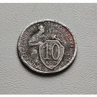 10 копеек 1932 г.СССР., лот кр-10