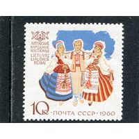 СССР 1960 год. Литовские народные костюмы