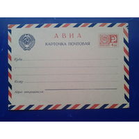 СССР 1966 Почтовая карточка АВИА