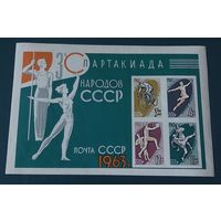 СССР 1963 Третья спартакиада народов СССР