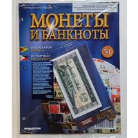 Журнал Монеты и банкноты номер 31