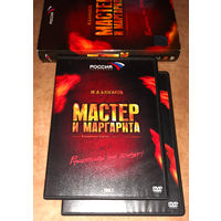 Мастер и Маргарита (10 серий) 4 х DVD Video (лицензия)
