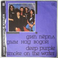 LP Deep Purple - Smoke On The Water / Дип Пёрпл - Дым над водой (1990)
