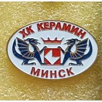 Хоккей ХК Керамин Минск, любой значок по 15 р. (крепление - цанга)