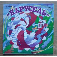 Карусель