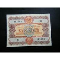 100 рублей  1956 г.