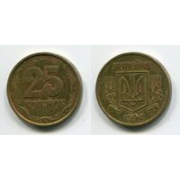 Украина. 25 копеек (1994)