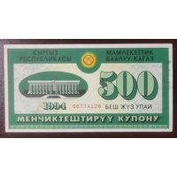 500 купонов 1994 - Киргизия - ваучер - aUNC