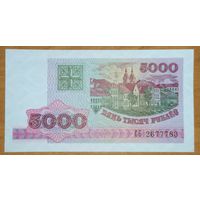 5000 рублей 1998 года, серия СБ - UNC