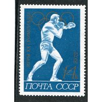 СССР 1972. Олимпиада. Бокс