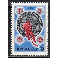 Спартакиада армий СССР 1985 год (5593) серия из 1 марки