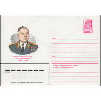 Художественный маркированный конверт СССР N 14624 (05.11.1980) Маршал Советского Союза К.Е. Ворошилов  1881-1969