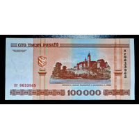 РАСПРОДАЖА КОЛЛЕКЦИИ ОТ 1 РУБЛЯ!!!МЦ.100000 рублей 2000 год хг серия UNC.  ЦЕНА!!! СОСТОЯНИЕ!