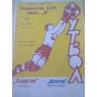 10.10.1969--Спартак Брест--Шахтер Караганда