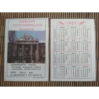 Карманный календарик. Киевский топографический техникум .1986 год