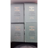 Книги.Голоса из россии.4т.(на старорусском языке)