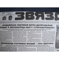 Звязда, 17.04.1997 (вырезка)