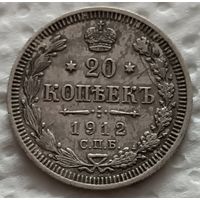 20 копеек 1912