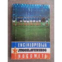 Футбол Enciklopedija Jugoslavenskog nogometa