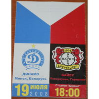 2008 Динамо Минск - Байер Леверкузен (товарищеский матч)