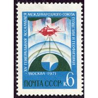 СССР 1971. Геодезический и геофизический союз