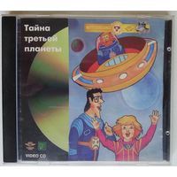 VideoCD Тайна Третьей Планеты (2001)