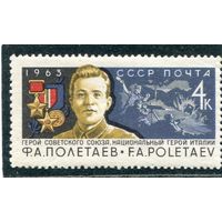 СССР 1963. Ф.Полетаев