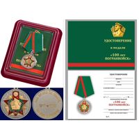 Медаль 100 лет Пограничных войск в футляре с удостоверением