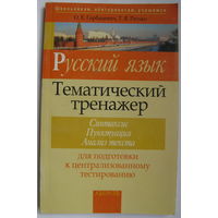 Учебная литература по русскому языку