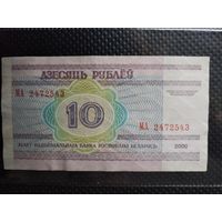 Беларусь 10 рублей 2000 г. СЕРИЯ - МА,  без мц.