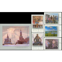 Советская живопись СССР 1987 год (5879-5884) серия из 5 марок и 1 блока