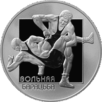 Монеты Беларуси - 1 рубль 2003 г. / " Вольная борьба " /