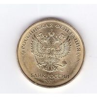 10 рублей 2021 ММД. Возможен обмен