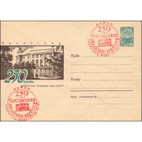 Художественный маркированный конверт СССР N 64-472(N) (05.10.1964) Ленинград  250 лет Библиотеке Академии Наук СССР