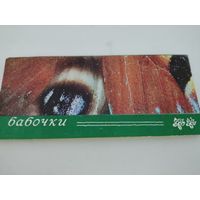 Набор открыток (9х21 см) "Бабочки"  1976, 17 шт