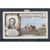 А. Венецианов СССР 1955 год серия из 1 марки