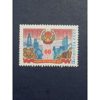 60 лет Чечено-Ингушской АССР. 1982г.