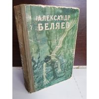 Александр Беляев Избранные научно-фантастические произведения. Том 1