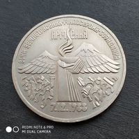 3 рубля 1989 г. Армения. # 1.