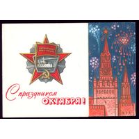 1986 год Ю.Лукьянов С праздником Октября! чист