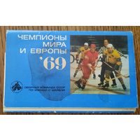 Набор открыток "Сборная СССР - чемпион мира и Европы 1969" (хоккей)